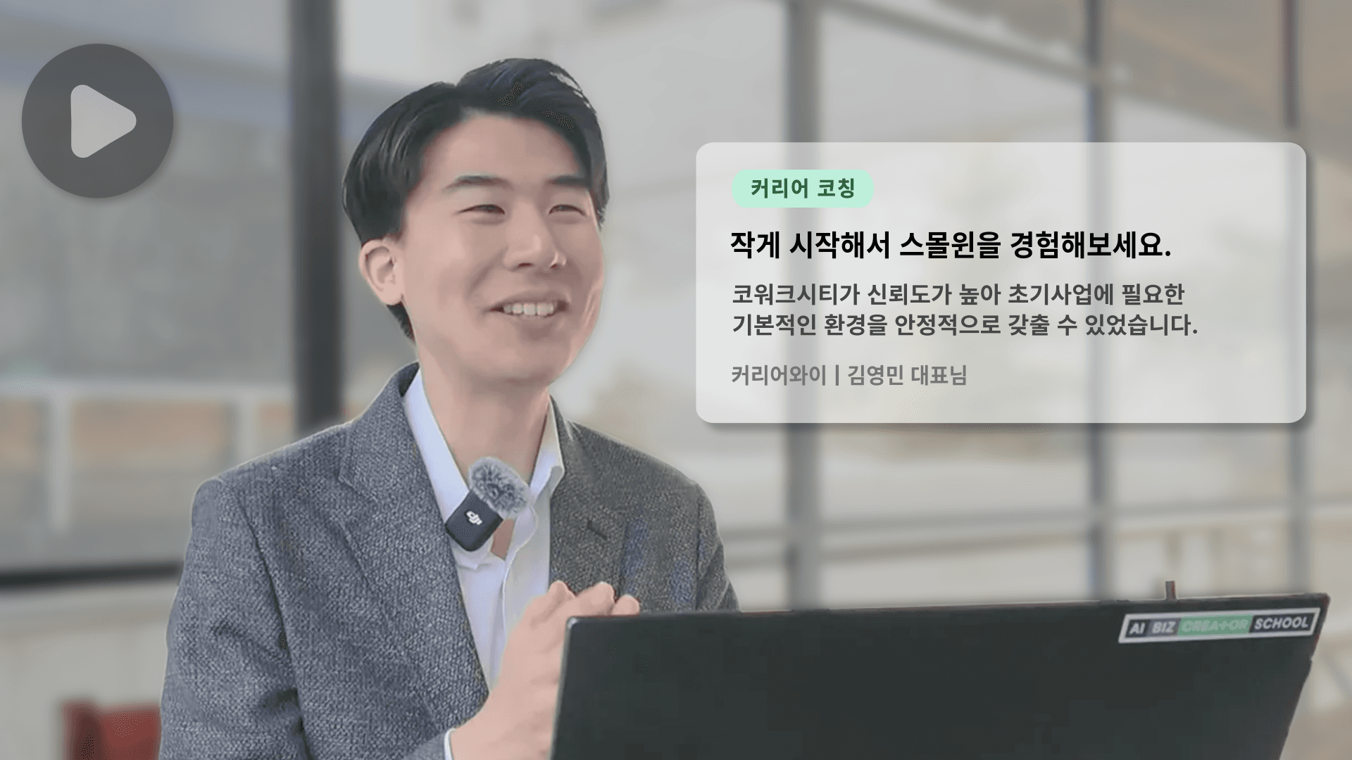 성공 사례 4
